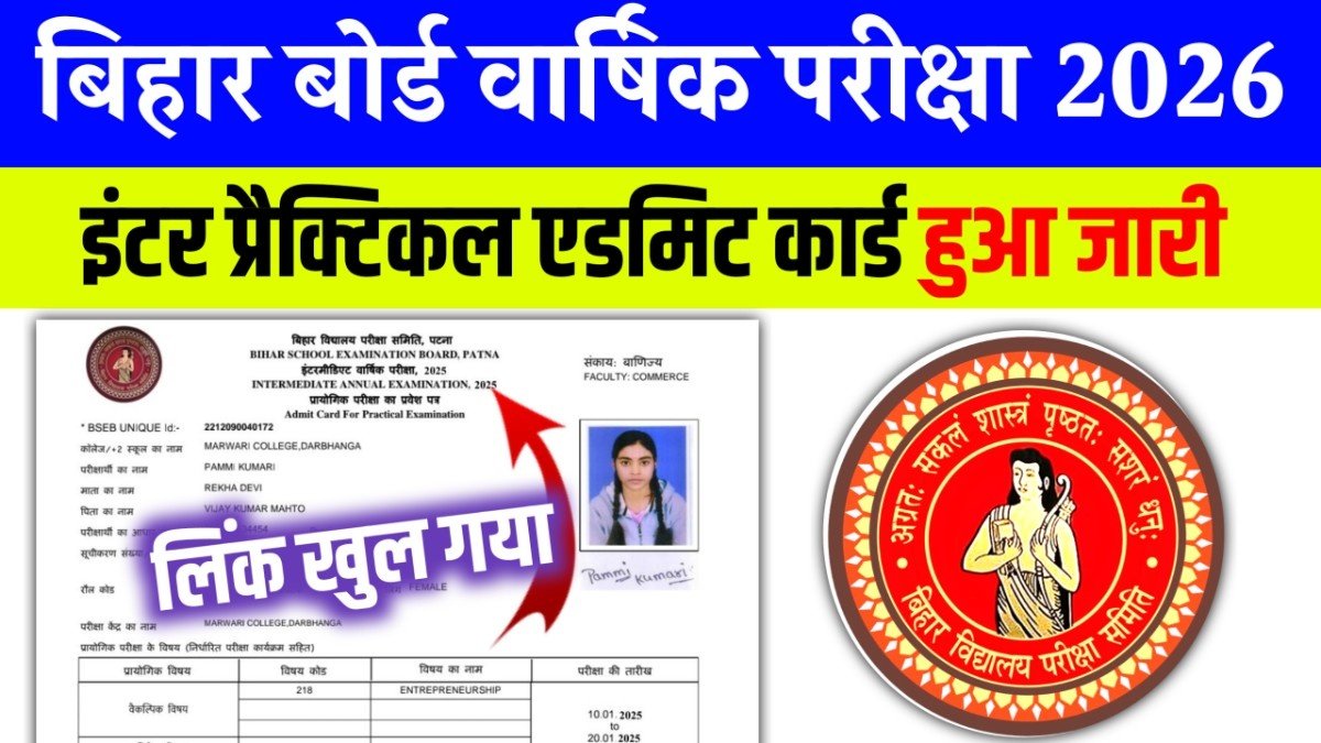 12th practicial exam admit card 2026, bihar board 12th practicial admit card download link 2026, bihar board inter practicial exam admit card 2026, 12th practicial exam admit card kaise download kare 2026,