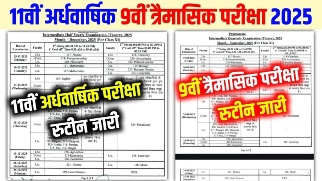 9th terminal exam december 2025, 11th half yearly exam 2025, bihar board 9th terminal exam 2025, 11th half yearly exam 2025 routine 2025 , vkc result