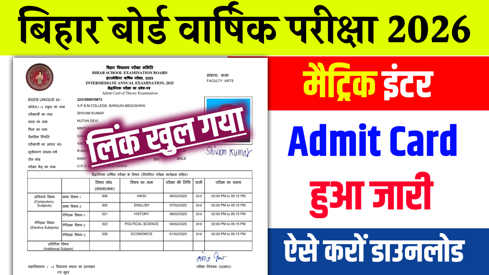 bihar board 10th final exam admit card 2026, bihar board 12th final exam admit card 2026, 10th final exam admit card 2026, 12th admit card 2026, bihar board matric annual exam admit card 2026, bihar board inter admit card 2026, inter final exam admit card kaise download kare 2026, 12th admit card 2026 kab aayega 2026, matric admit card kaise download kare 2026,