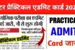 Bihar Board 12th Practical Admit Card Download 2026: