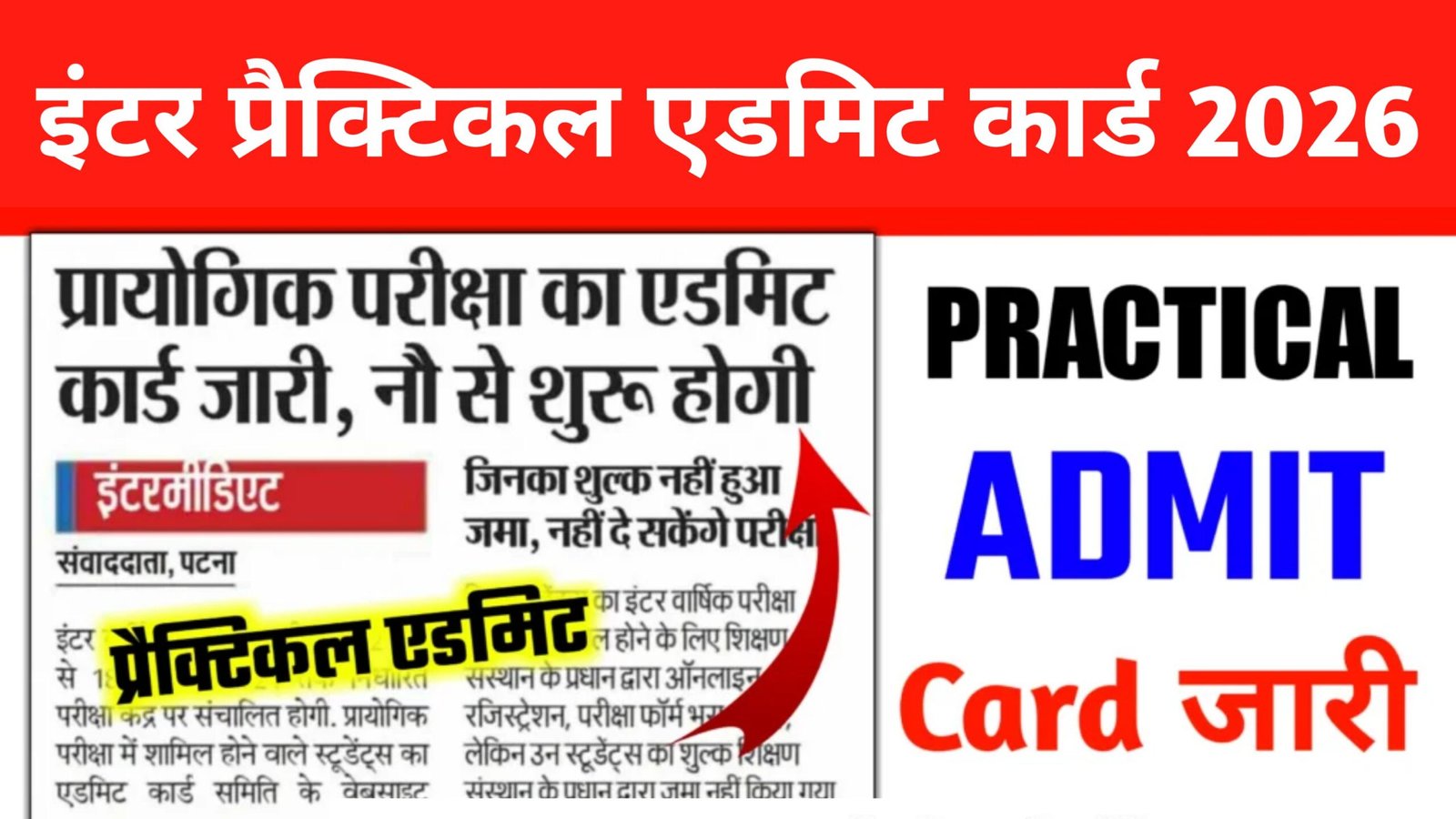 Bihar Board 12th Practical Admit Card Download 2026: