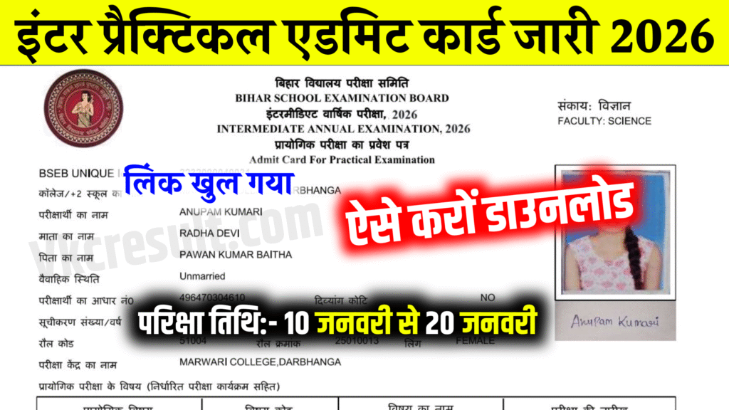 BSEB Inter Practical Admit Card 2026 Today Out: