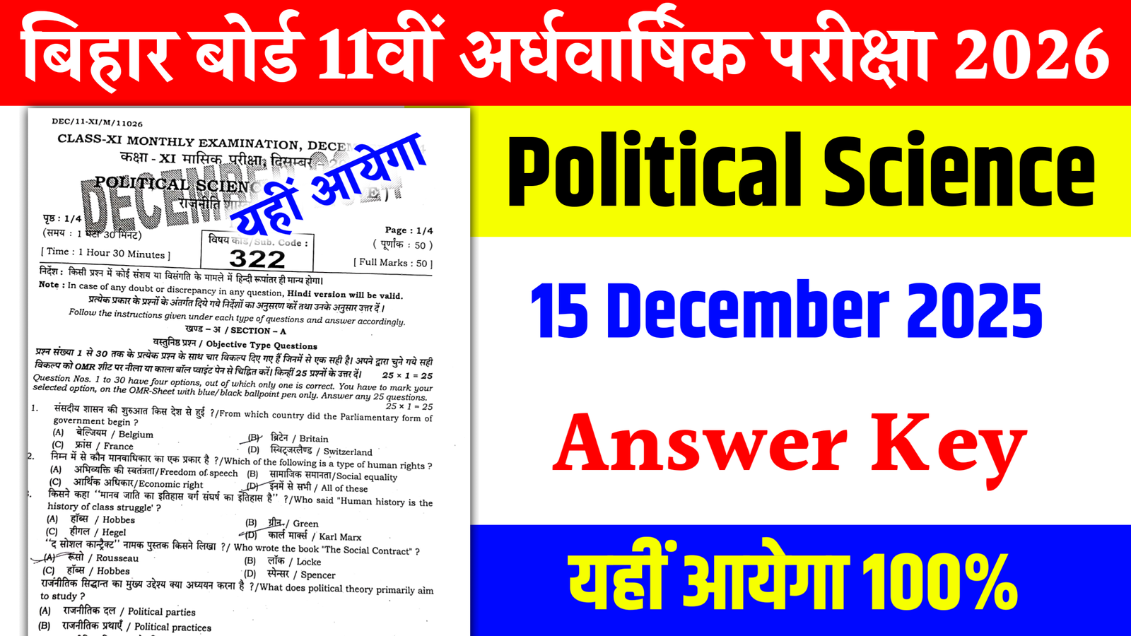 11th political science half yearly exam answer key 2025 , 11th political science15 december objective subjective 2025, 11th political science 15 december subjective question 2025 , 11th political science half yearly question answer 2025, 11th political science original question answer 2025, 11th political science half yearly objective subjective 2025, vkc result