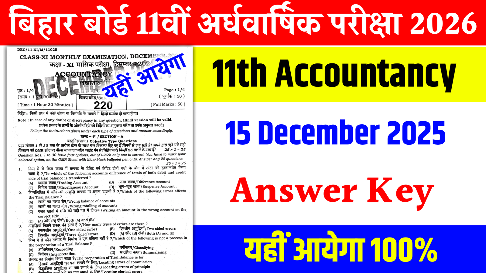 11th accountancy half yearly exam answer key 2025 , 11th accountancy 15 december objective subjective 2025, 11th accountancy 15 december subjective question 2025 , 11th accountancy half yearly question answer 2025, 11th accountancy original question answer 2025, 11th accountancy half yearly objective subjective 2025, vkc result