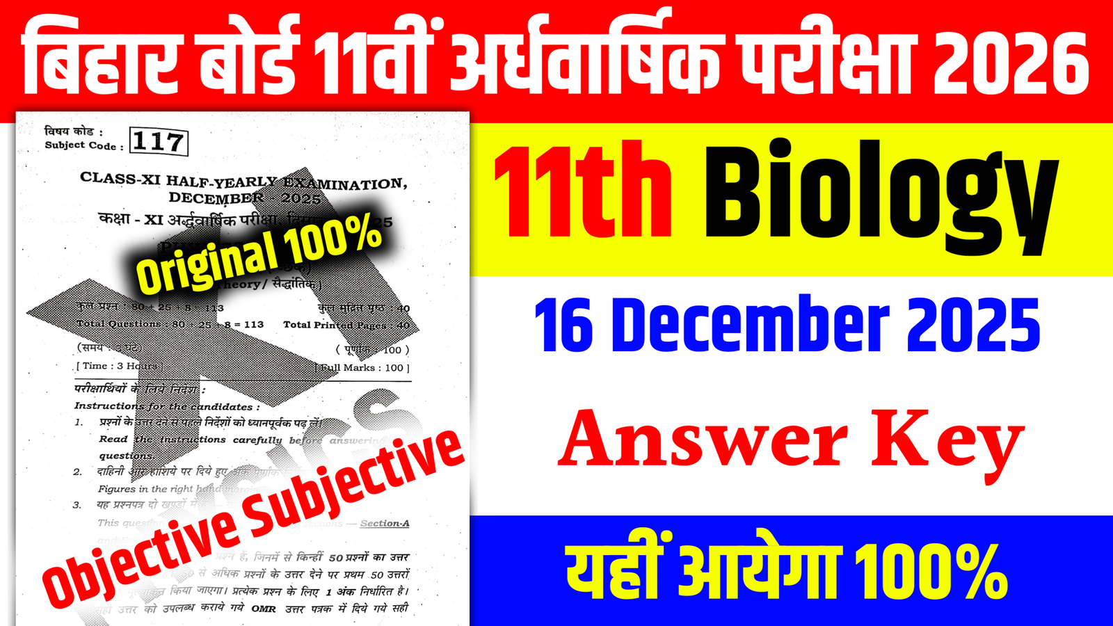 11th biology half yearly exam answer key 2025 , 11th biology 16 december objective subjective 2025, 11th biology 16 december subjective question 2025 , 11th biology half yearly question answer 2025, 11th biology original question answer 2025, 11th biology half yearly objective subjective 2025, vkc result