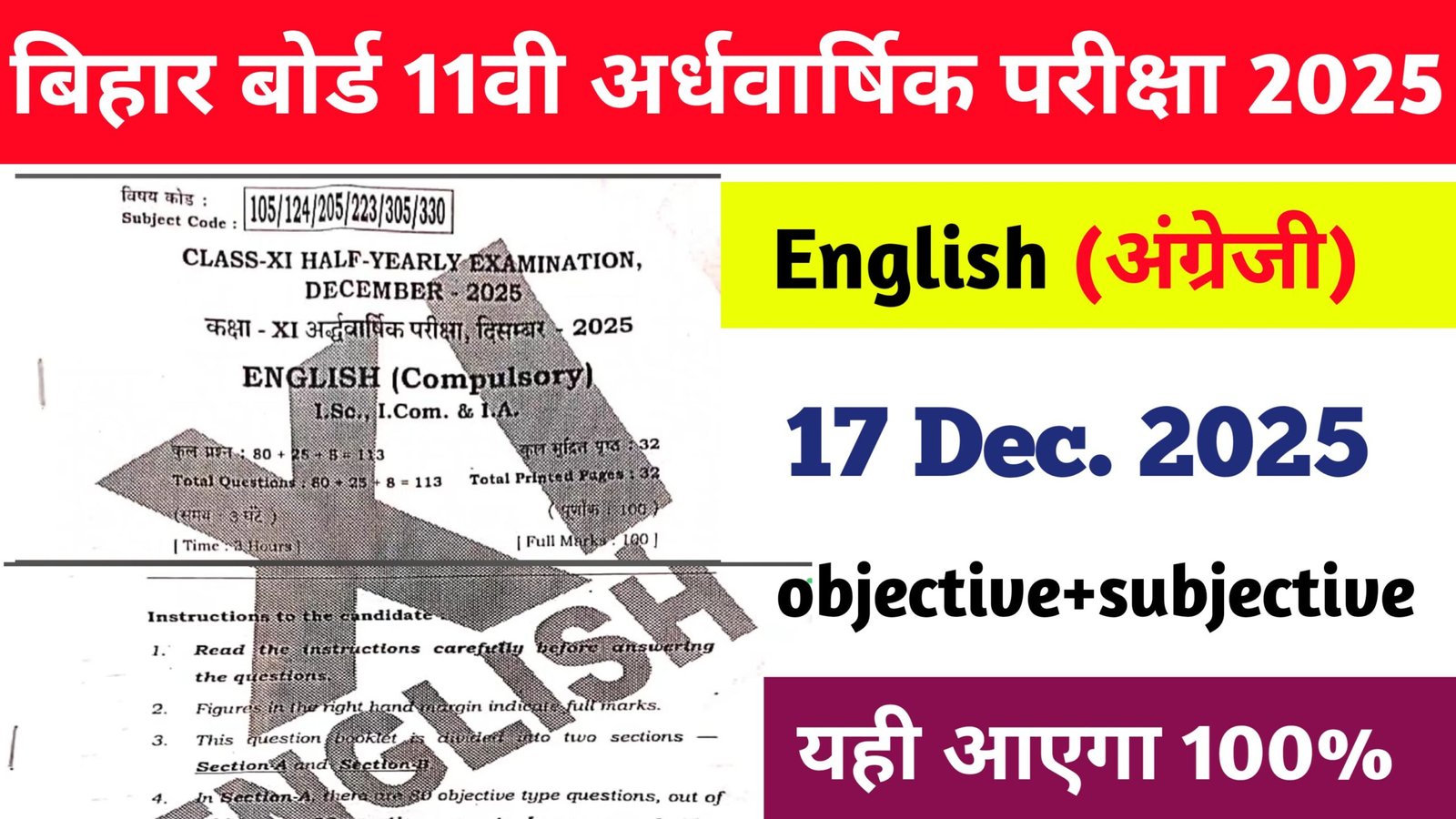 11th English Answer Key 17 December 2025: