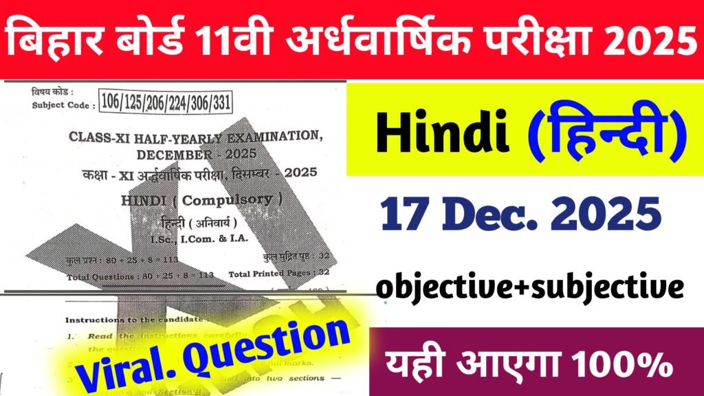 11th Hindi Answer Key 17 December 2025: