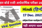 11th Hindi Answer Key 17 December 2025: