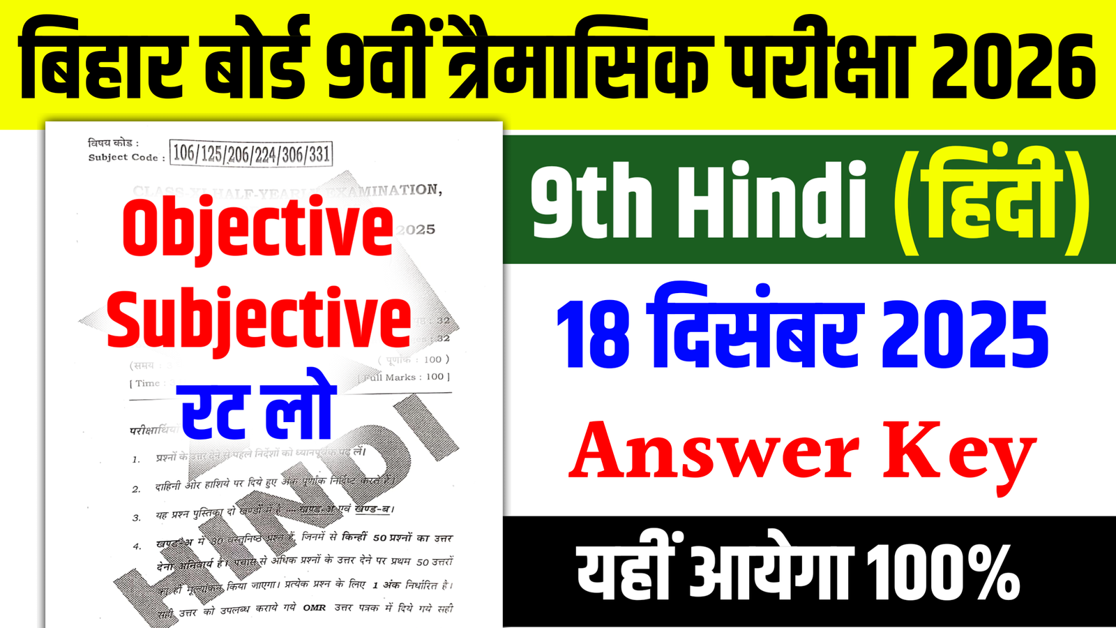 9th hindi terminal exam answer key, bihar board 9th hindi terminal exam objective subjective 2025, 9th hindi 18 december answer key 2025, 9th hindi terminal exam objective 2025 , 9th hindi 18 december subjective question 2025 , 9th hindi objective subjective terminal exam 2025 , 9th hindi terminal exam original qustion paper , 9th hindi terminal exam subjective question 2025, vkc result