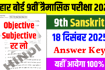 9th Sanskrit Terminal Exam Answer Key 2025: