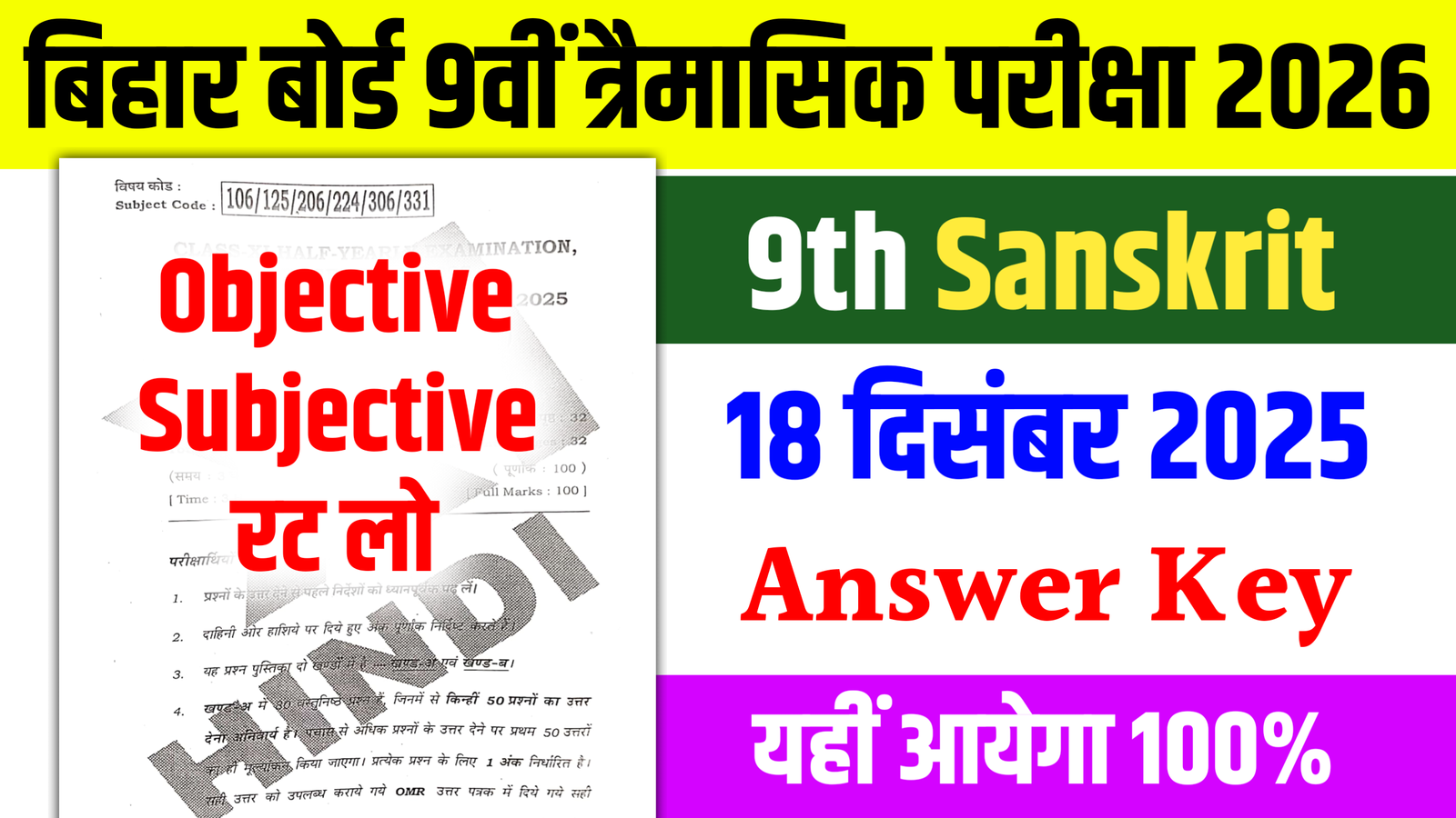 9th Sanskrit Terminal Exam Answer Key 2025: