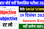 19 December 9th Social Science Answer Key 2025: