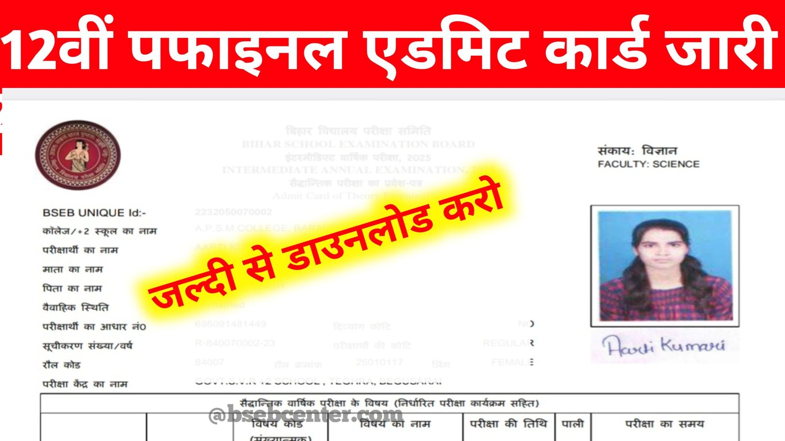 Bihar Board Matric Inter Final Admit Card 2026:
