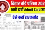 Bihar Board 12th admit card 2026,12th admit card 2026,inter admit card 2026,12th admit card kaise download kare 2026,bihar board 12th admit card,bihar board 12th admit card 2026,bihar board admit card 2026 12th,bihar board 10th 12th admit card 2026 download,bihar board admit card 2026 class 12th,bihar board 12th admit card 2026 download,bihar board 12th 2026 admit card download,bihar board 12th admit card 2025,12th admit card 2026