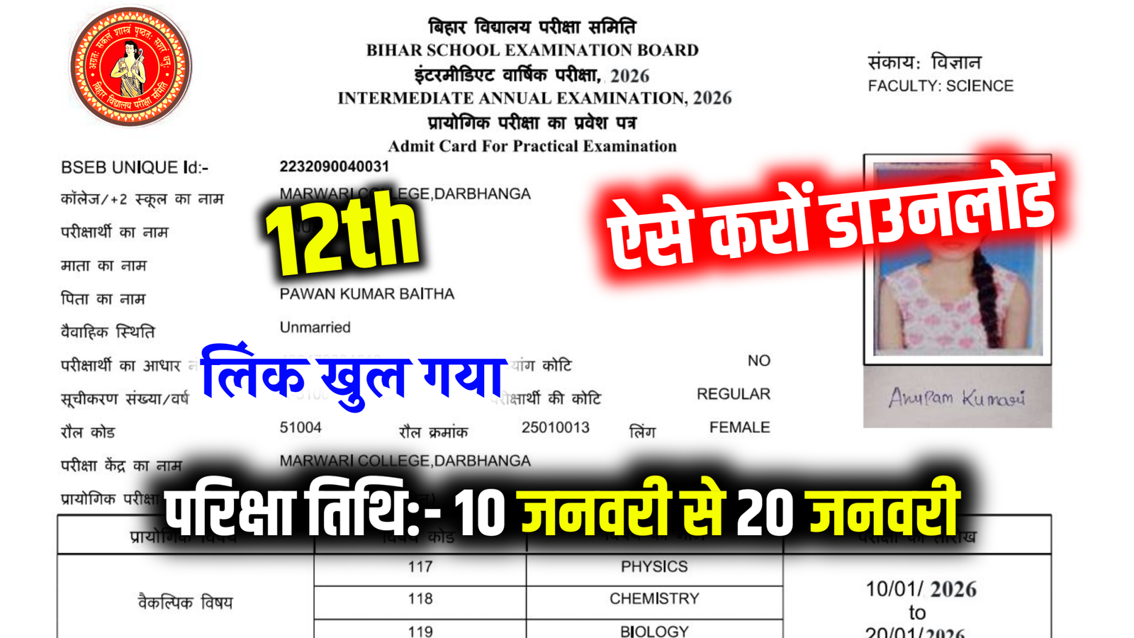 12th practicial exam admit card 2026, bihar board 12th practicial admit card download link 2026, bihar board inter practicial exam admit card 2026, 12th practicial exam admit card kaise download kare 2026,