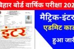 Bihar Board 10th 12th Final Exam Admit Card 2026