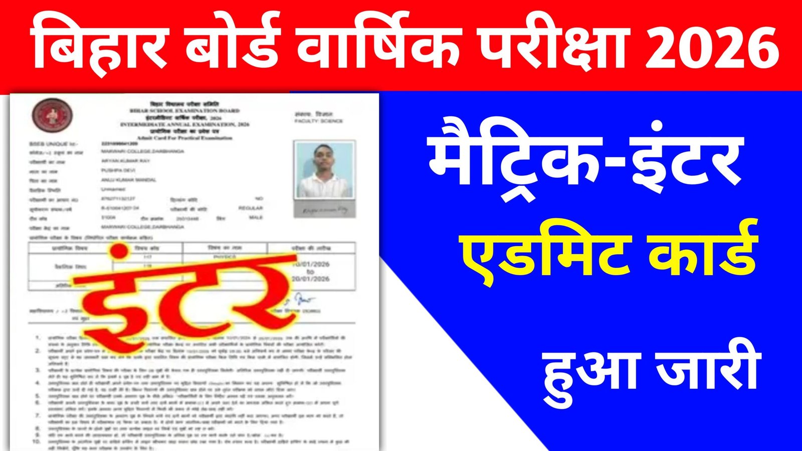 Bihar Board 10th 12th Final Exam Admit Card 2026