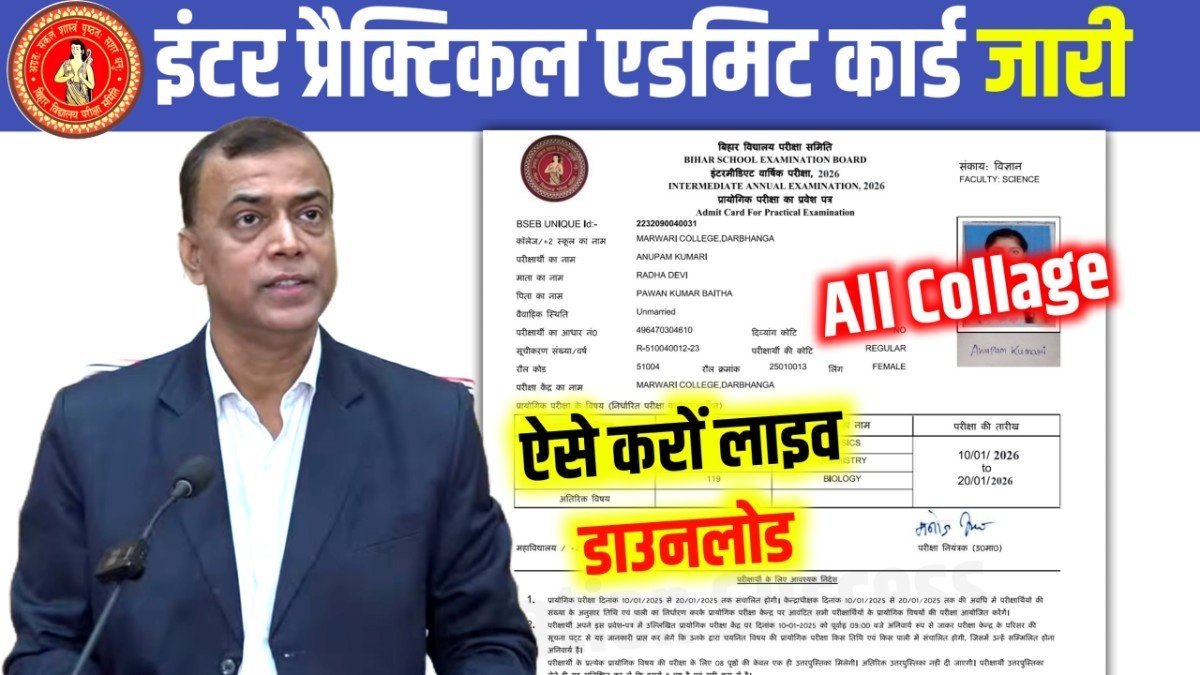 Bihar Board 12th Practical Admit Card 2026, 12th Practical Admit Card Kaise Download Kare 2026, 12th practical admit card kab aayega 2026, 12th practical admit card download 2026, 12th practical exam date 2026, 12th practical answer key 2026, bihar board practical admit card 2026, 12th admit card 2026, practical admit card kaise Download kare 2026, Class 12th practical admit card kaise Download kare, bihar board exam 2026, Bihar Board 12th Practical Admit Card 2026, 12th practical exam date 2026, bihar board practical admit card kaise download kare 2026, Practical Admit Card 2026 Download, bihar board 12th practical admit card 2026, bihar board 12th practical exam date 2026, 12th practical exam kab hoga 2026, bihar board practical 2026, bihar board inter practical admit card 2026, practical admit card kab jari hoga 2026, bihar board news,bihar board latest updates,