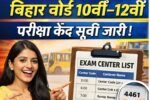 Bihar Board Matric Inter Center List 2026: