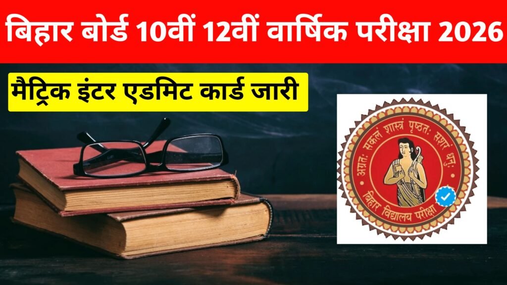 Bihar Board Matric Inter Original Admit Card 2026