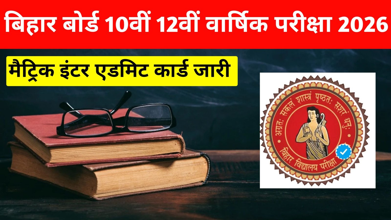 Bihar Board Matric Inter Original Admit Card 2026