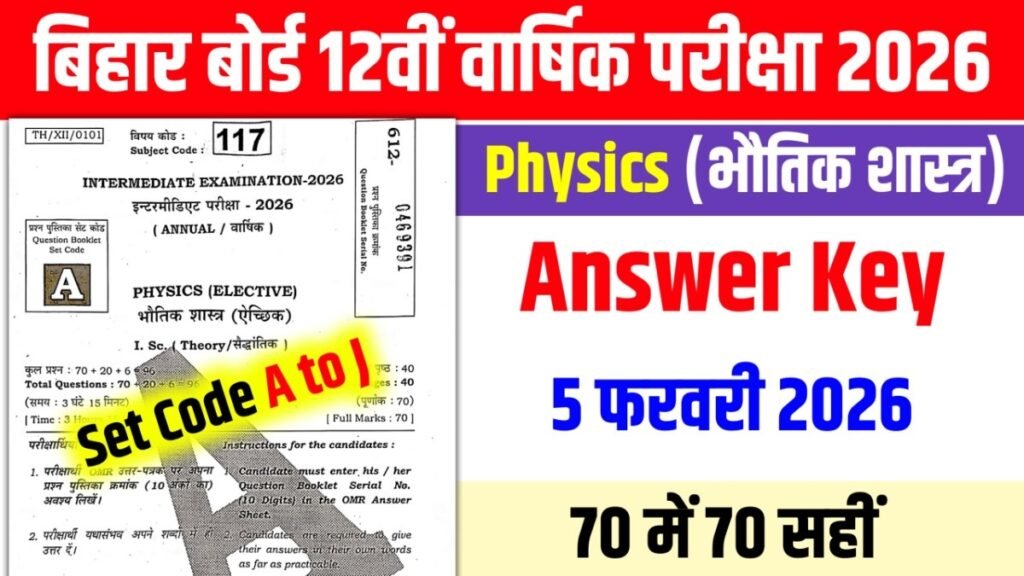 12th Physics 5 February Answer Key 2026,5 February 12th Physics Answer Key 2026,12th Physics Objective Answer Key 2026 12th Physics Answer Key Set Code A,12th Physics Answer Key Set Code B,12th Physics Answer Key Set Code C,12th Physics Answer Key Set Code D,12th Physics Answer Key Set Code E,12th Physics Answer Key Set Code F,12th Physics Answer Key Set Code G,12th Physics Answer Key Set Code H,12th Physics Answer Key Set Code I,12th Physics Answer Key Set Code J,Education Success,12th Physics answer key,