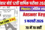 12th Physics 5 February Answer Key 2026,5 February 12th Physics Answer Key 2026,12th Physics Objective Answer Key 2026 12th Physics Answer Key Set Code A,12th Physics Answer Key Set Code B,12th Physics Answer Key Set Code C,12th Physics Answer Key Set Code D,12th Physics Answer Key Set Code E,12th Physics Answer Key Set Code F,12th Physics Answer Key Set Code G,12th Physics Answer Key Set Code H,12th Physics Answer Key Set Code I,12th Physics Answer Key Set Code J,Education Success,12th Physics answer key,