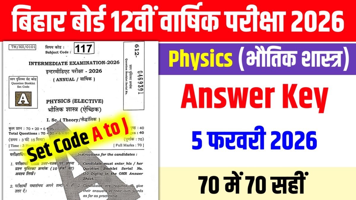 12th Physics 5 February Answer Key 2026,5 February 12th Physics Answer Key 2026,12th Physics Objective Answer Key 2026 12th Physics Answer Key Set Code A,12th Physics Answer Key Set Code B,12th Physics Answer Key Set Code C,12th Physics Answer Key Set Code D,12th Physics Answer Key Set Code E,12th Physics Answer Key Set Code F,12th Physics Answer Key Set Code G,12th Physics Answer Key Set Code H,12th Physics Answer Key Set Code I,12th Physics Answer Key Set Code J,Education Success,12th Physics answer key,