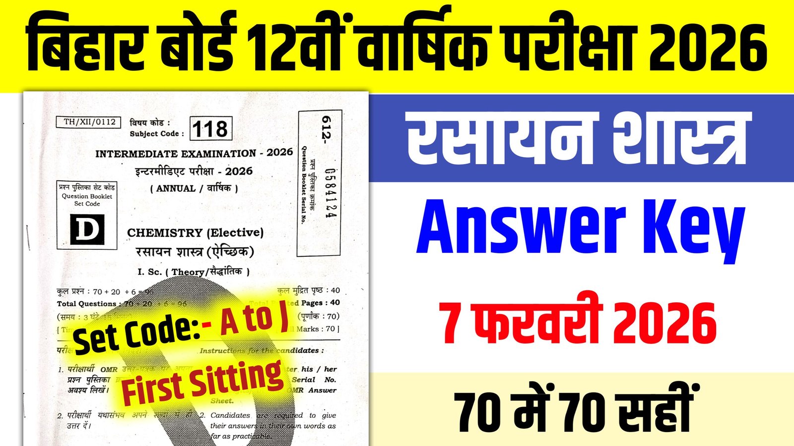 7 February Chemistry Answer Key 2026, Bihar Board 12th Chemistry Answer Key 2026, 12th Chemistry 7 February Answer Key 2026, 7 February 12th Chemistry Answer Key 2026, 12th Chemistry Objective Answer Key 2026 12th Chemistry Answer Key Set Code A, 12th Chemistry Answer Key Set Code B, 12th Chemistry Answer Key Set Code C, 12th Chemistry Answer Key Set Code D, 12th Chemistry Answer Key Set Code E , 12th Chemistry Answer Key Set Code F, 12th Chemistry Answer Key Set Code G, 12th Chemistry Answer Key Set Code H, 12th Chemistry Answer Key Set Code I, 12th Chemistry Answer Key Set Code J,