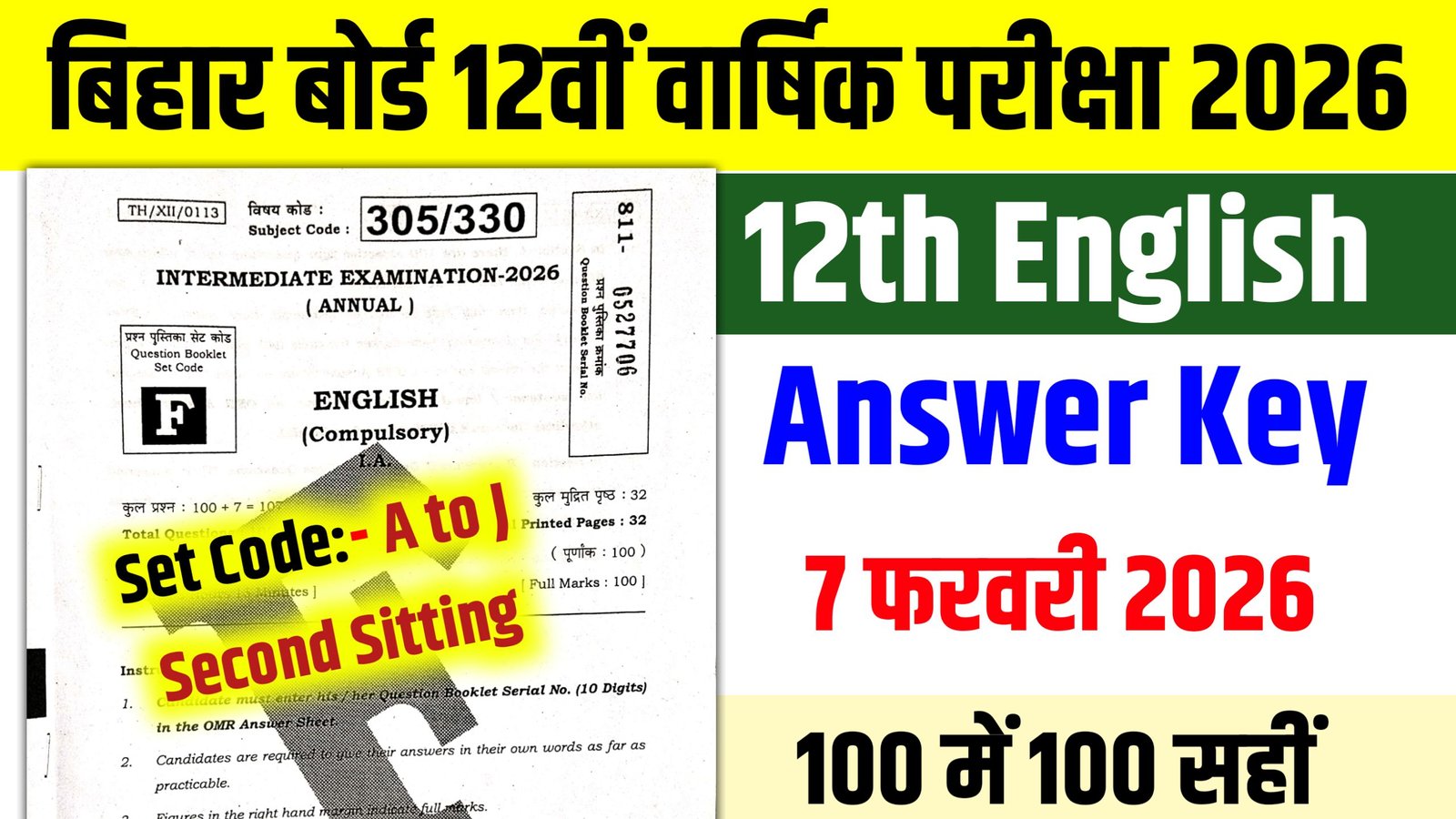 7 February English Answer Key 2026, Bihar Board 12th English Answer Key 2026, 12th English 7 February Answer Key 2026, 7 February 12th English Answer Key 2026, 12th English Objective Answer Key 2026 12th English Answer Key Set Code A, 12th English Answer Key Set Code B, 12th English Answer Key Set Code C, 12th English Answer Key Set Code D, 12th English Answer Key Set Code E , 12th English Answer Key Set Code F, 12th English Answer Key Set Code G, 12th English Answer Key Set Code H, 12th English Answer Key Set Code I, 12th English Answer Key Set Code J, Education Success,