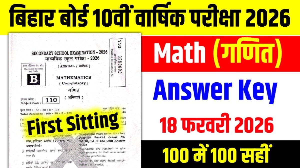 Bihar Board 10th Math Answer Key 2026:Bihar Board 10th Math Answer Key 2026: 10th Math Answer Key 18 February Exam 2026 , 10th Math Answer Key