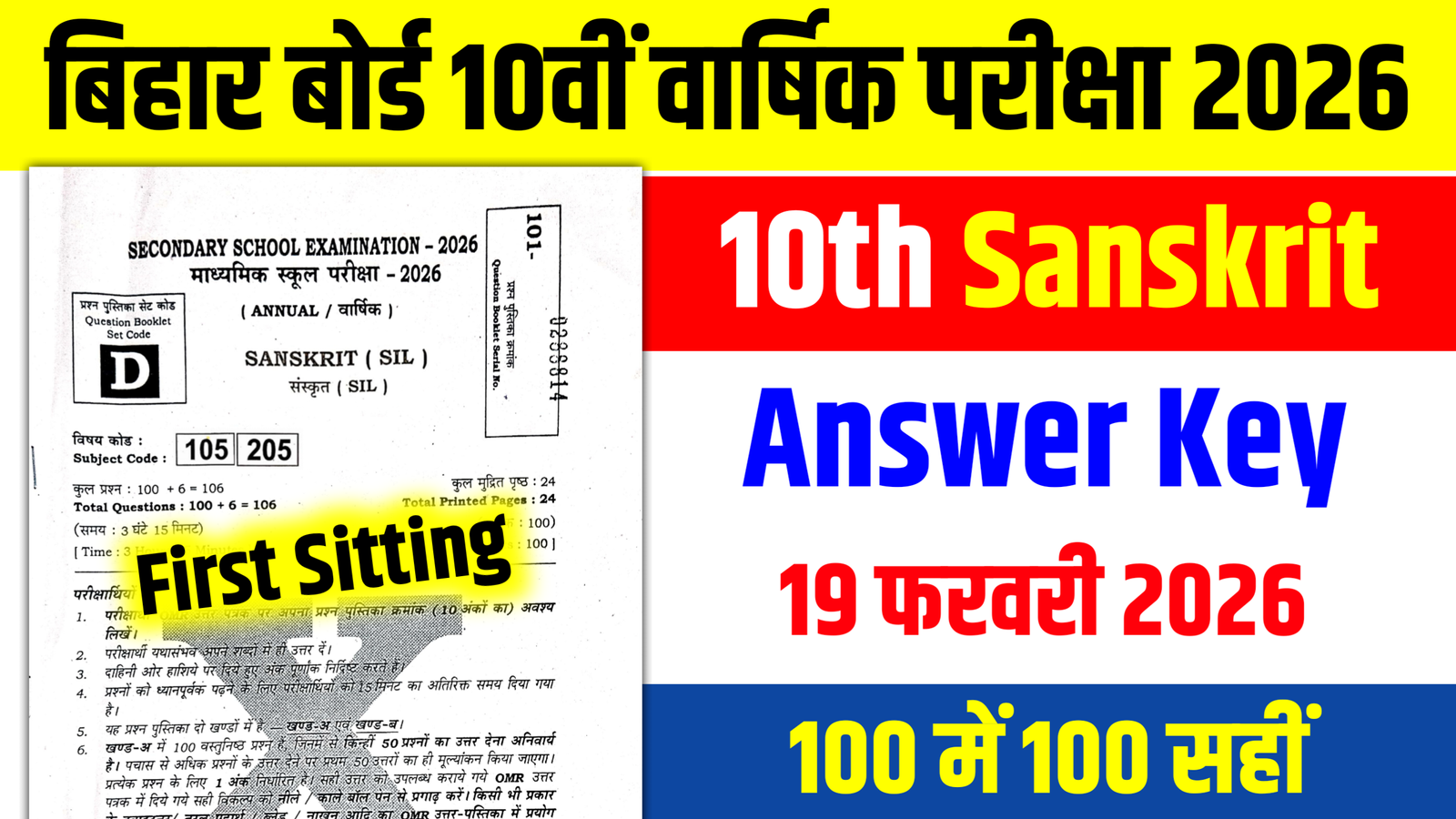 Bihar Board 10th Sanskrit Answer Key 2026 , Bihar Board 10th Sanskrit Answer Key 2026 ,10th Sanskrit Answer Key 19 February 2026 Answer Key First shift ,