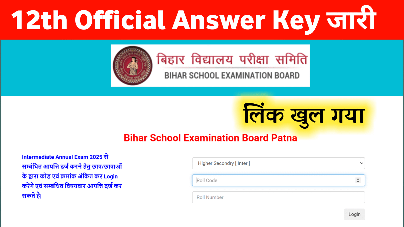 2th official answer key download 2026, bihar board 10th official answer key 2026, bihar board 12th answer key 2026 kaise download kare, bihar board 12th answer key download, bihar board 12th answer key download kaise kare 2026, bihar board 12th offcial answer key 2026, Bihar Board 12th Official Answer key 2026 Download, bihar board 12th official answer key all subject 2026, bihar board answer key 2026 download, bihar board official answer key 2026, how to download bihar board 12th answer key 2026, how to download bihar board 12th official answer key 2026
