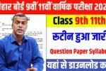 Bihar Board 9th 11th Routine Download 2026: