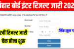 Bihar Board 12th Result 2026 inter Result date 2026, Bihar Board 12th Result date 202, 12th result date 2026, 12th result kab aayega bihar board, bihar board result 2026, bihar board 12th result 2026 kab aayega, bihar board 12th result kab aayega, bihar board result 2026 kab aayega, bihar board inter result kab aayega 2026,bihar board 12th result kab aayega 2026, 12th result date 2026, bihar board inter result kab aayega 2026, 12th result kaise check kare 2026, inter result kaise download kare 2026, bihar board 2026 results kab aayega 12th result kab aayega 2026 bihar board 12th result 2026 bihar board 12th result kab aayega 2026, 12th result date 2026, bihar board inter result kab aayega 2026, 12th result kaise check kare 2026, inter result kaise download kare 2026,