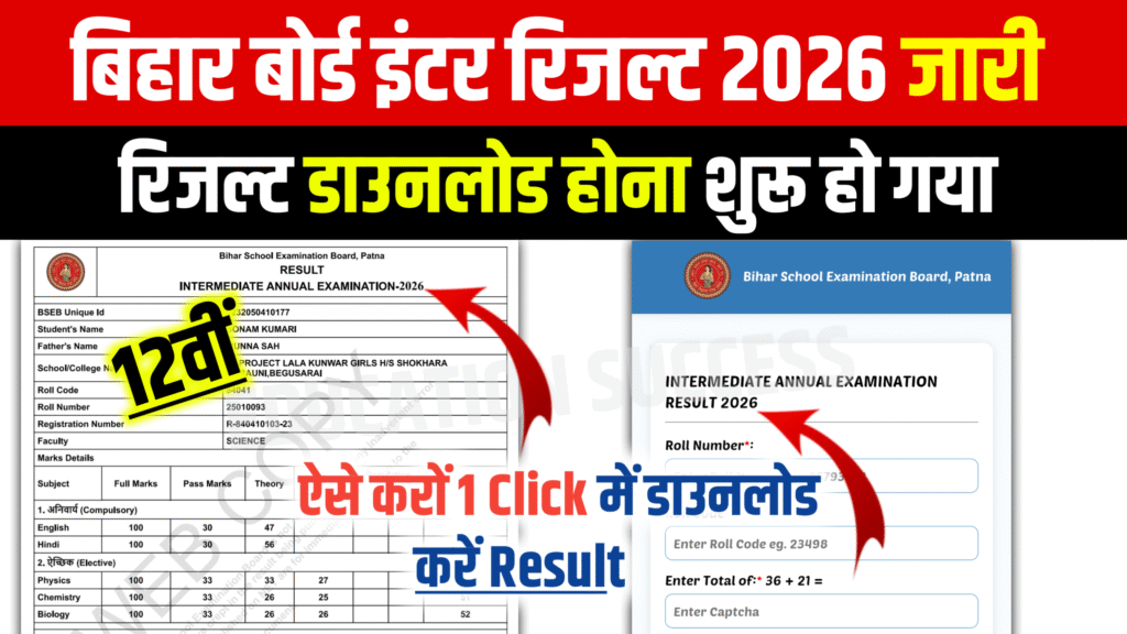 Bihar Board 12th Result 2026 inter Result date 2026, Bihar Board 12th Result date 202, 12th result date 2026, 12th result kab aayega bihar board, bihar board result 2026, bihar board 12th result 2026 kab aayega, bihar board 12th result kab aayega, bihar board result 2026 kab aayega, bihar board inter result kab aayega 2026,bihar board 12th result kab aayega 2026, 12th result date 2026, bihar board inter result kab aayega 2026, 12th result kaise check kare 2026, inter result kaise download kare 2026, bihar board 2026 results kab aayega 12th result kab aayega 2026 bihar board 12th result 2026 bihar board 12th result kab aayega 2026, 12th result date 2026, bihar board inter result kab aayega 2026, 12th result kaise check kare 2026, inter result kaise download kare 2026,