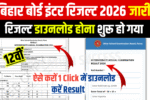 Bihar Board 12th Result 2026 inter Result date 2026, Bihar Board 12th Result date 202, 12th result date 2026, 12th result kab aayega bihar board, bihar board result 2026, bihar board 12th result 2026 kab aayega, bihar board 12th result kab aayega, bihar board result 2026 kab aayega, bihar board inter result kab aayega 2026,bihar board 12th result kab aayega 2026, 12th result date 2026, bihar board inter result kab aayega 2026, 12th result kaise check kare 2026, inter result kaise download kare 2026, bihar board 2026 results kab aayega 12th result kab aayega 2026 bihar board 12th result 2026 bihar board 12th result kab aayega 2026, 12th result date 2026, bihar board inter result kab aayega 2026, 12th result kaise check kare 2026, inter result kaise download kare 2026,