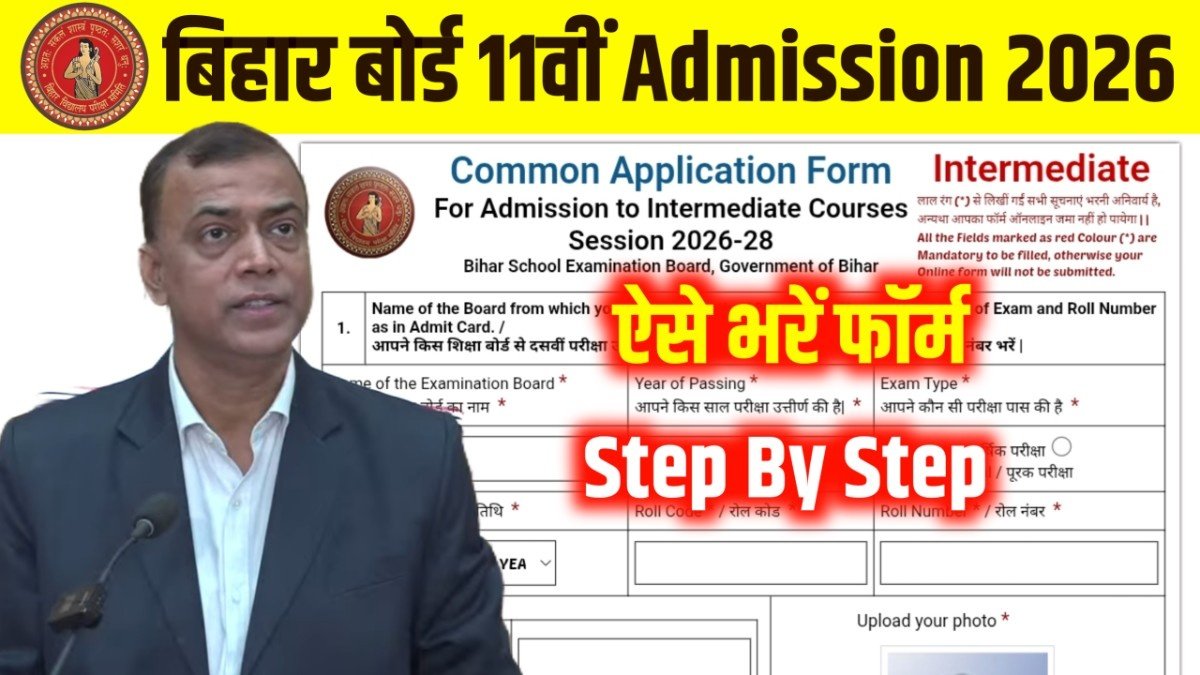 inter admission 2026 apply online, intermediate admission 2026, intermediate admission last date 2026, intermediate admission form kaise bhare, ofss bihar admission 2026 intermediate, ofss bihar admission 2026 intermediate online kaise kare, ofss 11th admission 2026, ofss online apply 11th 2026, ofss bihar admission 2026 intermediate online, ofss bihar admission 2026 intermediate documents, ofss bihar admission 2026 intermediate problem, ofss bihar,ofss bihar 2026,