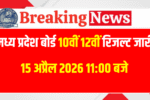 mp board result 2026 mpbse result 2026 mp board 10th result 2026 mp board 12th result 2026 mp board result date 2026 mp board result kaise check kare 2026 mp board result direct link 2026 mp board 10th 12th result 2026 mp board result latest update 2026 mp board result kab aayega 2026 mp board result check online 2026 mp board result name wise 2026 mp board result roll number wise 2026 mp board passing marks 2026
