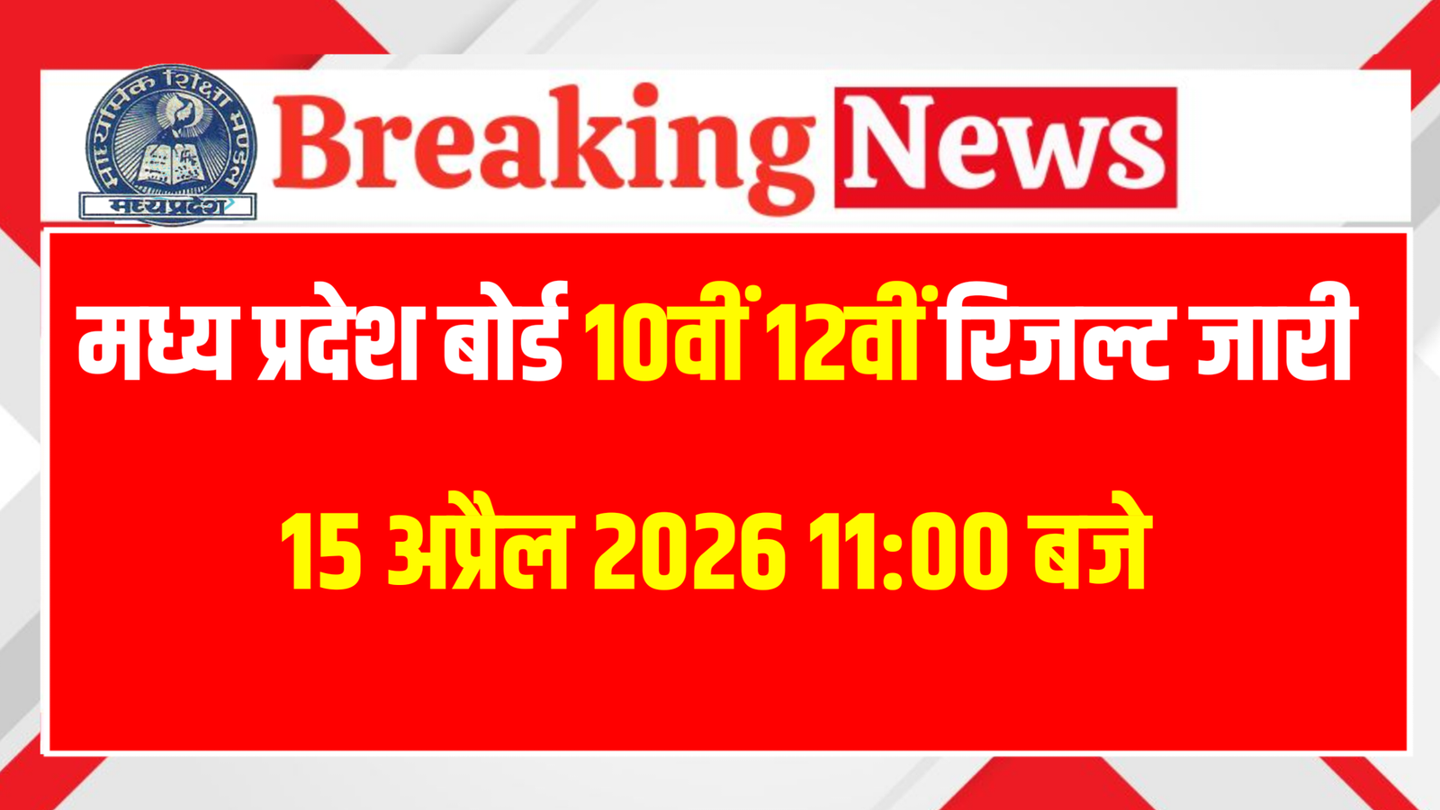mp board result 2026 mpbse result 2026 mp board 10th result 2026 mp board 12th result 2026 mp board result date 2026 mp board result kaise check kare 2026 mp board result direct link 2026 mp board 10th 12th result 2026 mp board result latest update 2026 mp board result kab aayega 2026 mp board result check online 2026 mp board result name wise 2026 mp board result roll number wise 2026 mp board passing marks 2026